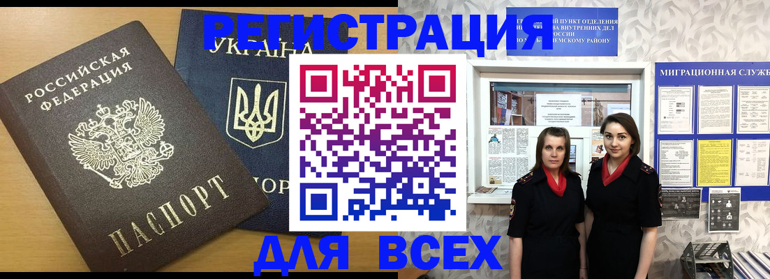 прописка для школы в Могочи