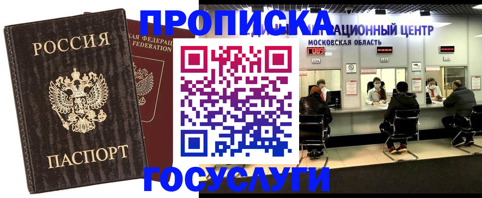 прописка поиск в Могочи